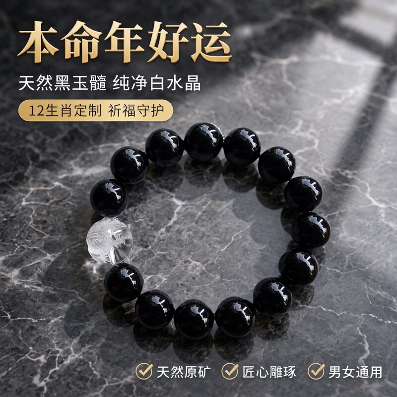 手串狗年本命黑玉髓高档女男天然白水晶手链圆珠雕12生肖饰品珠链