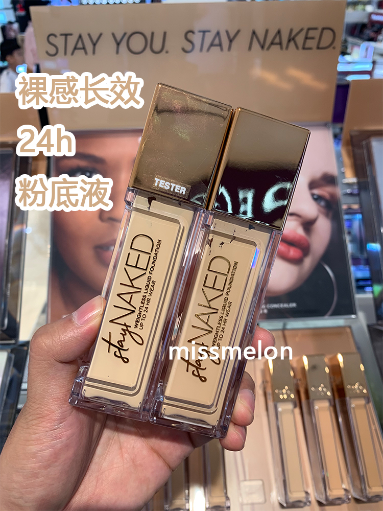 限10000张券衰败城市ud 19新款24小时裸感粉底液