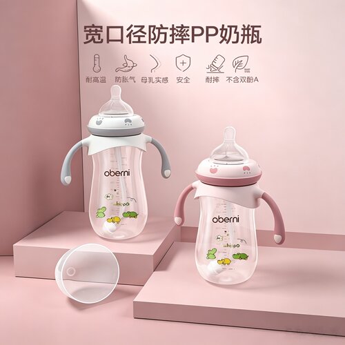 欧贝妮宝宝奶瓶pp防胀气喝奶喝水