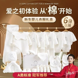 婴儿衣服礼盒新生宝宝衣服套装四季待产包新生儿满月礼物高档用品