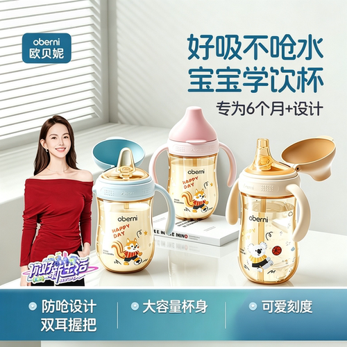 欧贝妮宝宝学饮杯嘟嘟杯婴儿奶瓶