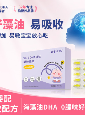 dha藻油婴儿一岁以下新生儿脑营养0腥味儿童宝宝可食用0敏非鱼油