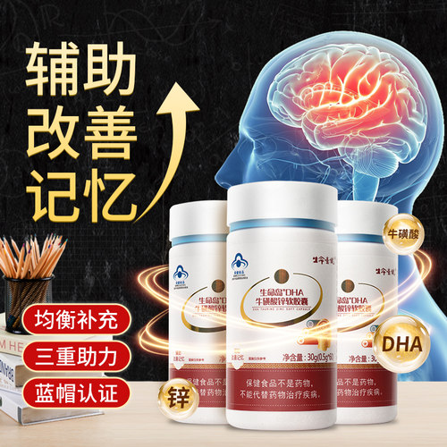 生命一号DHA牛磺酸藻油改善记忆