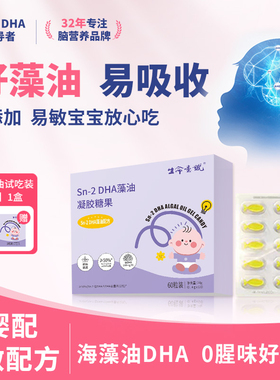 DHA海藻油sn2高吸收婴儿可用儿童宝宝大脑发育0腥凝胶糖果非鱼油