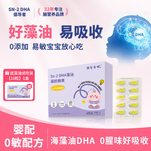 生命一号新生儿DHA大脑发育