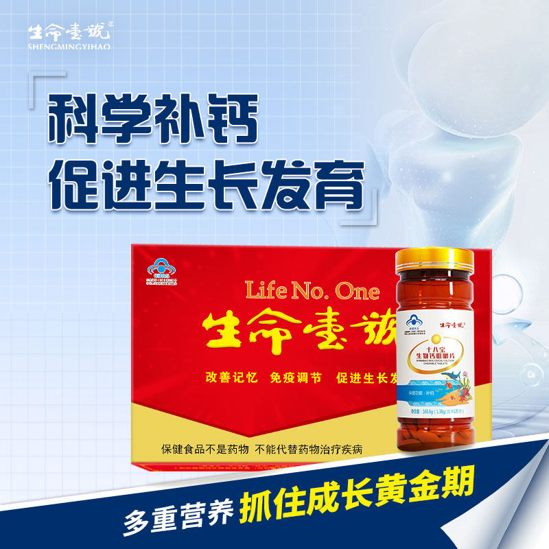 生命一号青少年补钙钙咀嚼片儿童成长牛初乳双重钙源身高营养