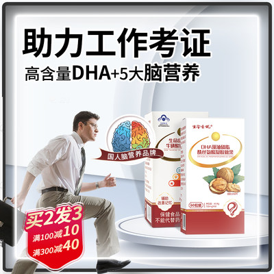 生命一号dha成人补脑增强记忆力