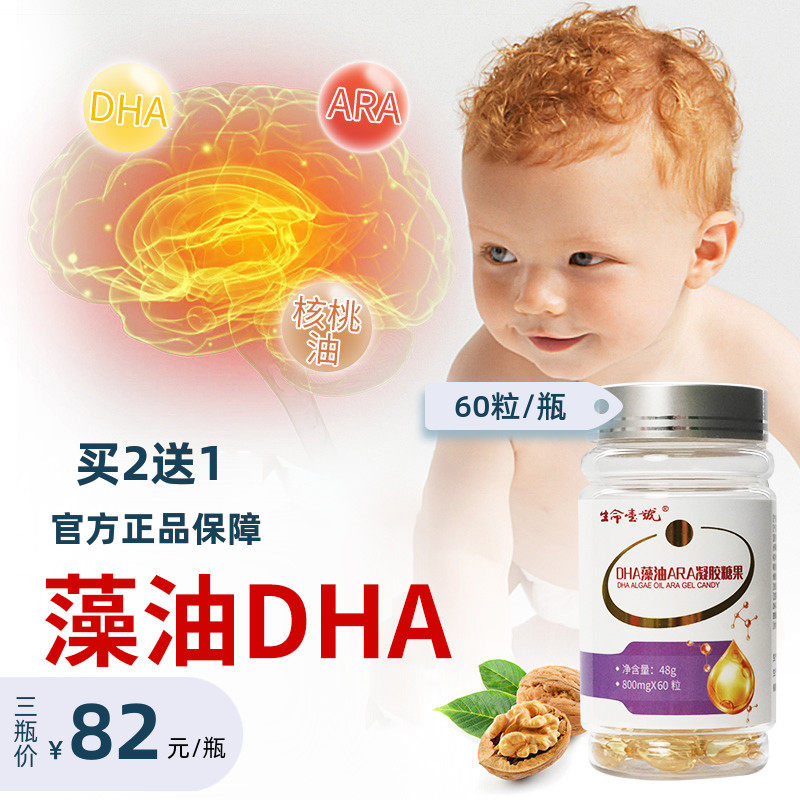 生命一号DHA藻油dha孕妇专用孕期软胶囊婴儿幼儿海藻油核桃油胶囊在类目 保健食品/膳食营养补充食品, 普通膳食营养食品, 脂肪酸/脂类, DHA/EPA/DPA中 - 来自Buy2taobao.com提供专业的淘宝代购服务