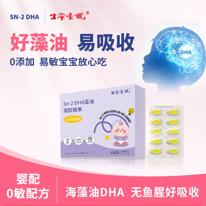 【U先用】DHA海藻油婴幼儿脑营养孕妇儿童宝宝可用0敏sn2凝聚糖果