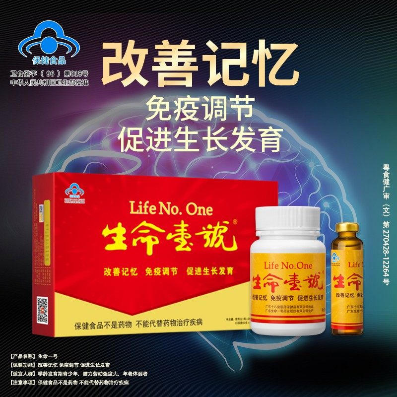 【回购专享】生命一号补充脑营养青少年dha非鱼油儿童补脑旗舰店