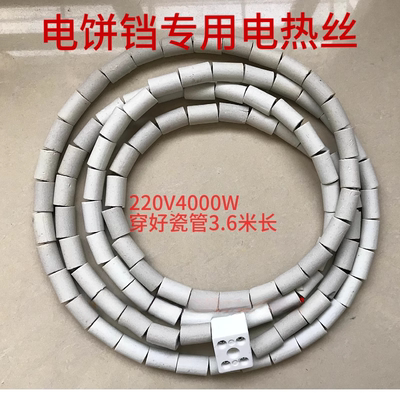 电饼铛高温加热丝电热丝