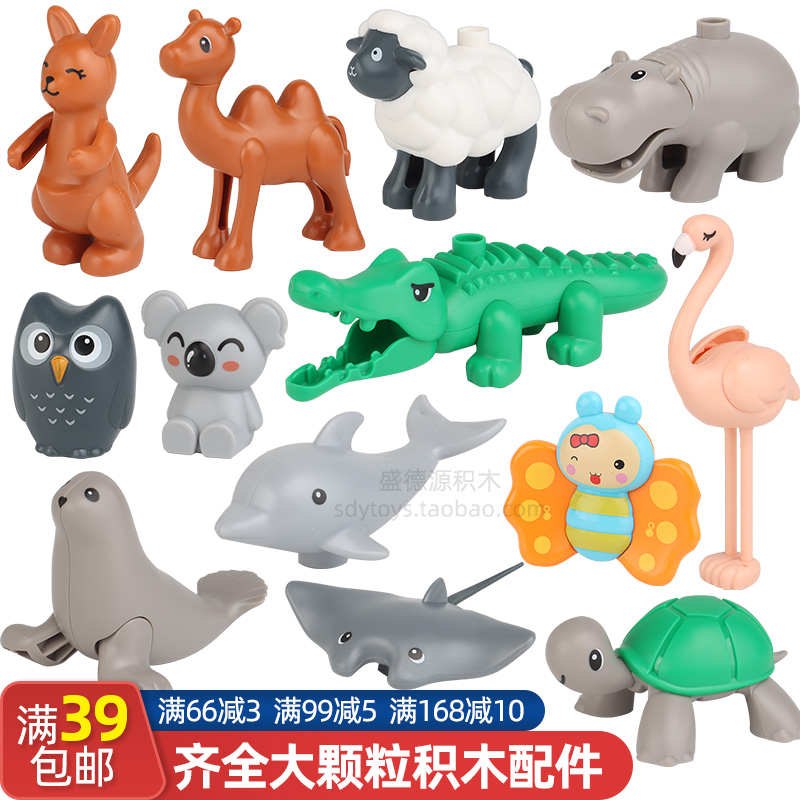 费乐动物大颗粒积木益智玩具