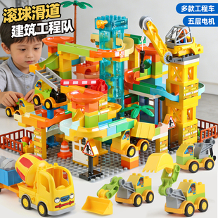 大颗粒滑道滚珠积木工程车场景挖掘机搅拌车3-8周岁益智拼装玩具