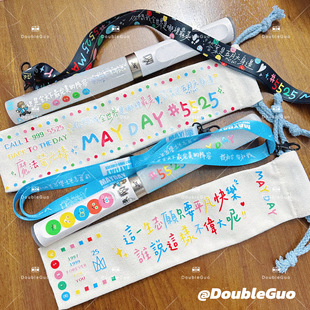 DoubleGuo 五月天荧光棒收纳袋5525mayday演唱会