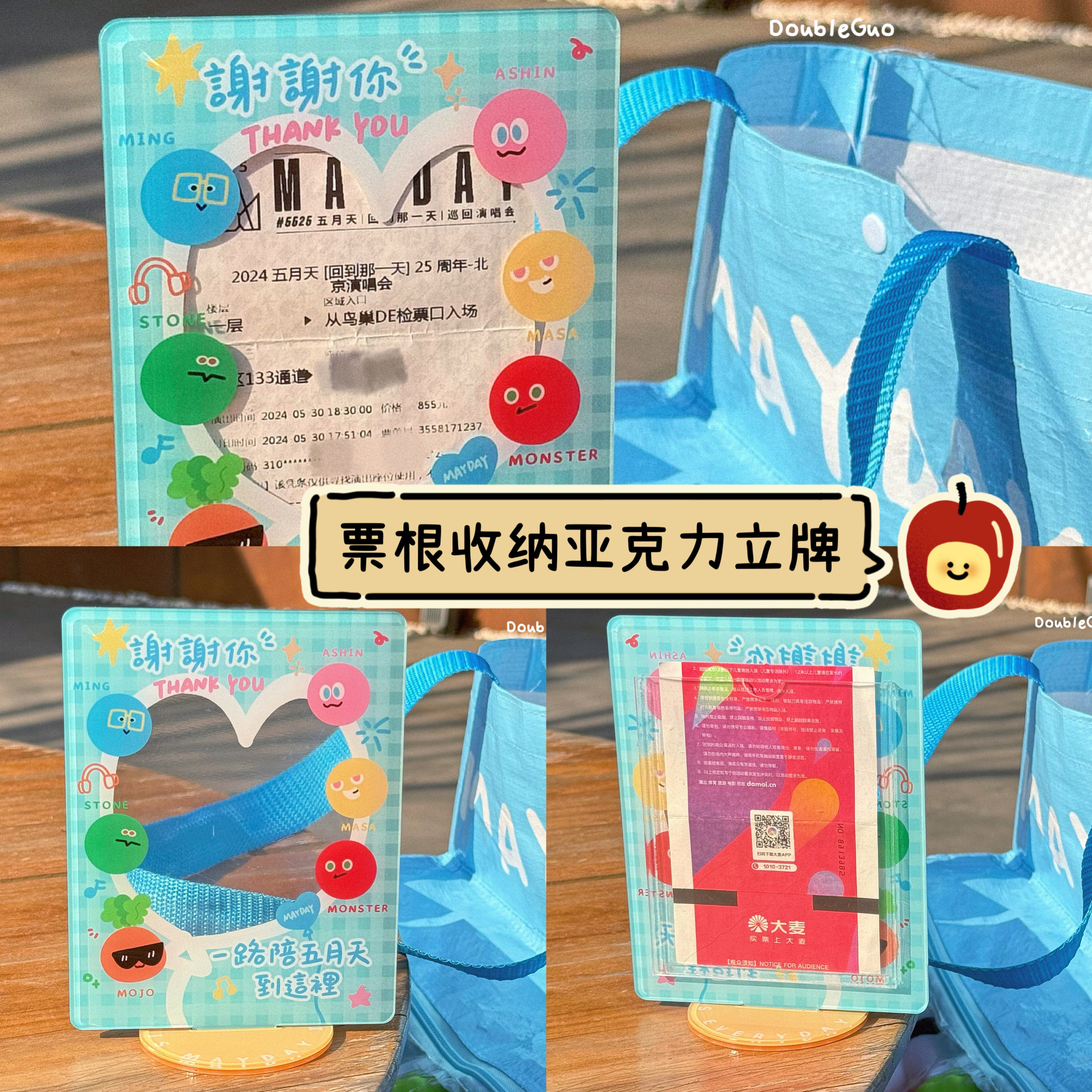 DoubleGuo 插卡立牌五月天周边谢谢你门票小卡拍立得票根亚克力