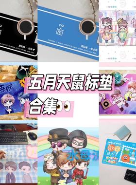 DoubleGuo 小皇冠鼠标垫五月天周边黑色蓝色Q版超大80x30 包邮