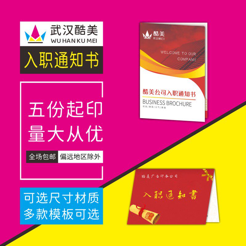 公司企业员工招聘晋升函折页入职转正聘用录取通知书定制订做印刷