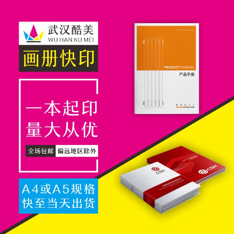 公司产品数码画册快印骑马钉车线胶装铜版纸彩色宣传册打印刷定制