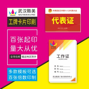铜版纸质工作证胸牌内芯页公司员工吊挂牌厚卡片纸定制做印刷包邮