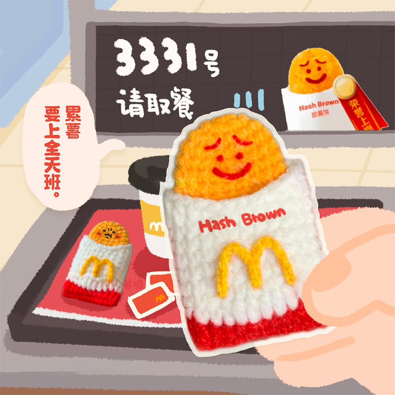 手工diy麦当劳薯饼毛线钩针编织