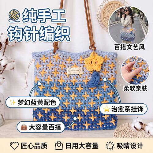 DIY毛线钩织双面十字星材料包