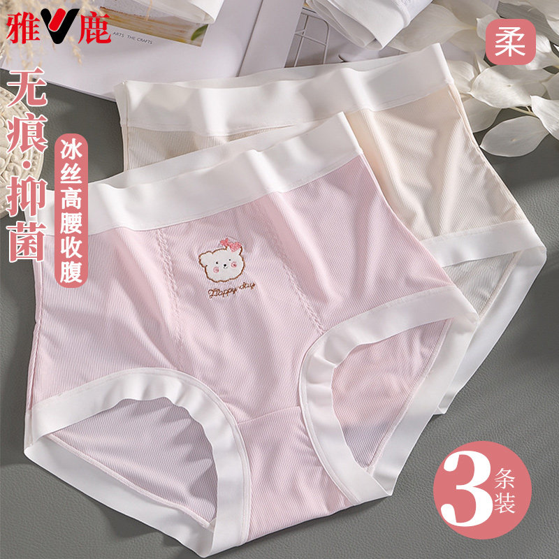 雅鹿内裤女纯棉裆少女三角内裤发育期女孩学生无痕抗菌高腰短裤薄