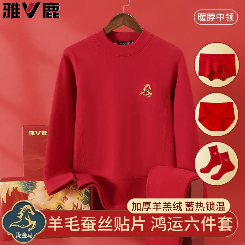 雅鹿中老年加绒加厚大红保暖套装