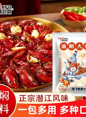 晓飞歌哥油焖大虾小龙虾调料湖北潜江麻辣蒜蓉小龙虾专用调味料酱