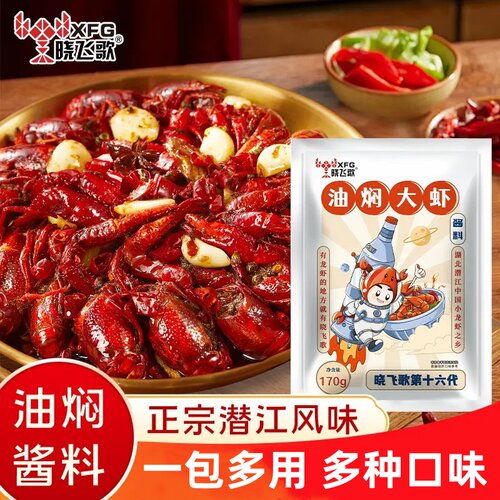 晓飞歌哥油焖大虾小龙虾调料