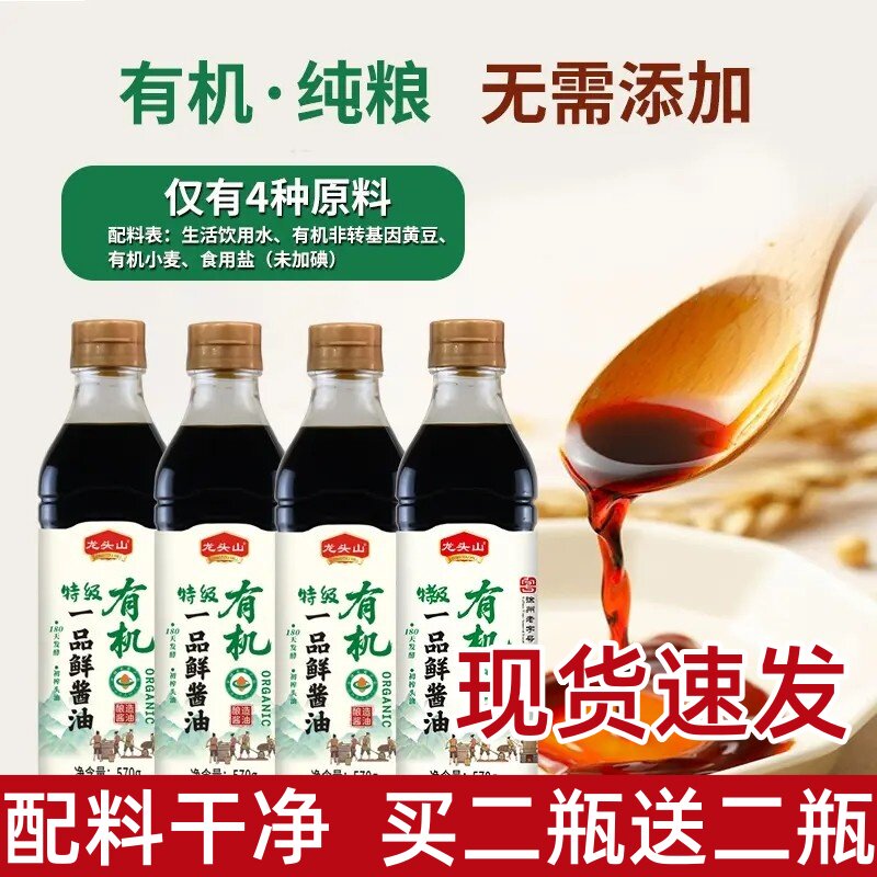 龙头山有机一品鲜酱油老酱油生抽零添加特级纯粮酿造酱油点蘸提鲜