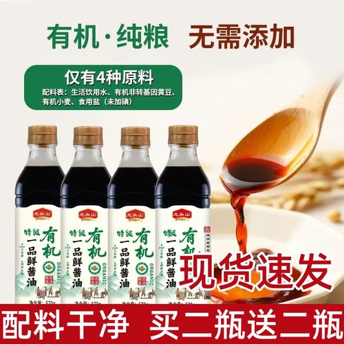龙头山有机一品鲜酱油老酱油