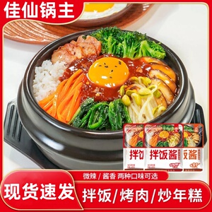 佳仙锅主韩式拌饭酱正宗韩式石锅拌饭酱不辣韩式辣酱炒年糕小包装