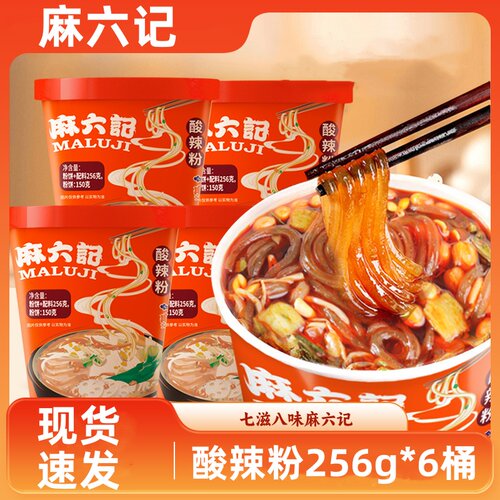 麻六记酸辣粉256g*6桶