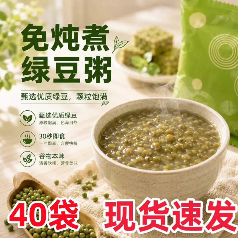 免炖绿豆粥冲泡即食早餐粥