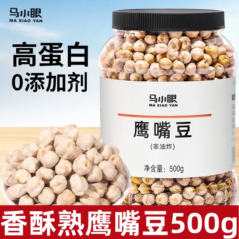 马小眼鹰嘴豆熟鹰嘴豆即食原味香酥鹰嘴豆非油炸饱腹休闲解馋零食