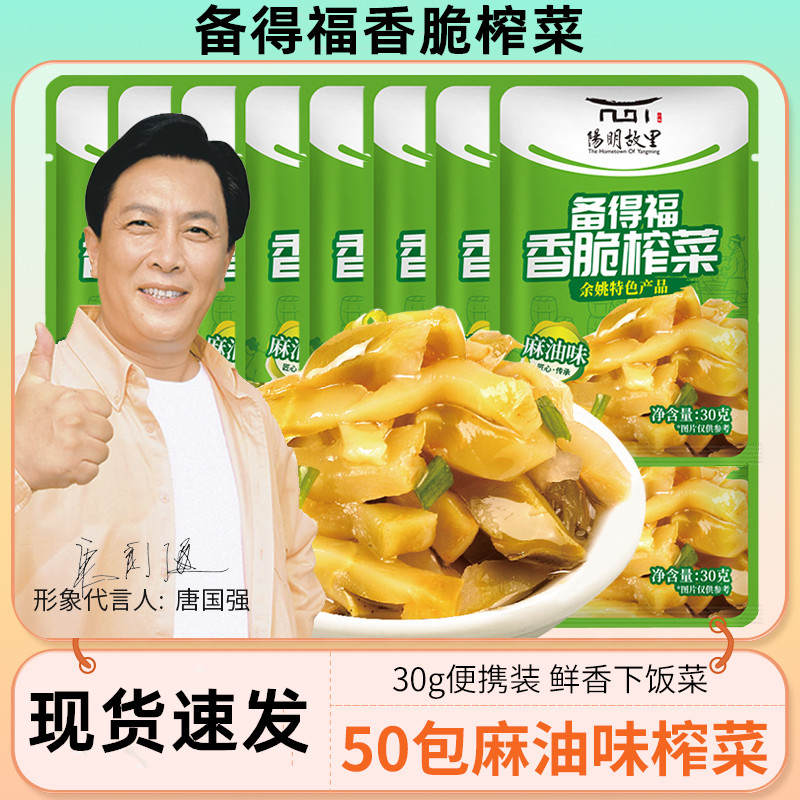 备得福麻油榨菜香脆榨菜