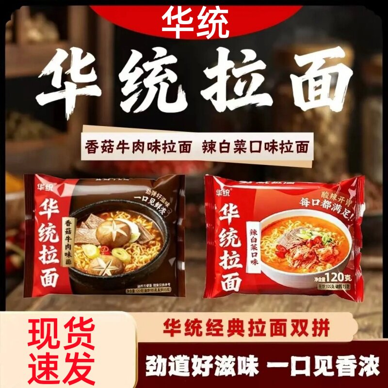 华统香菇牛肉拉面辣白菜泡面韩式无油包方便面夜宵冲泡速食零食