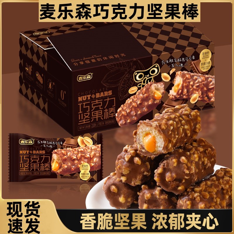 麦乐森巧克力坚果棒巧克力涂层米果夹心棒膨化食品爆款休闲零食