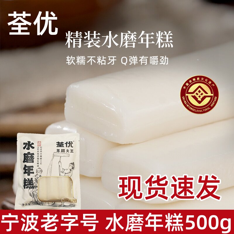 荃优宁波水磨年糕宁波特产年糕大王原味石磨糯米炒年糕条真空包装