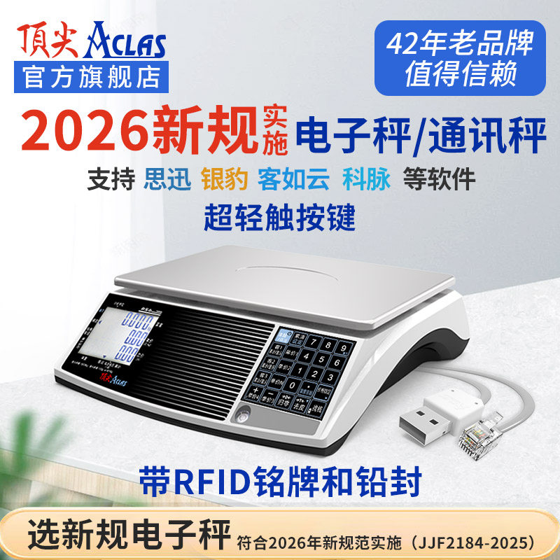 新规范新法规通讯秤计价秤电子秤30公斤超市客如云收银秤串口USB