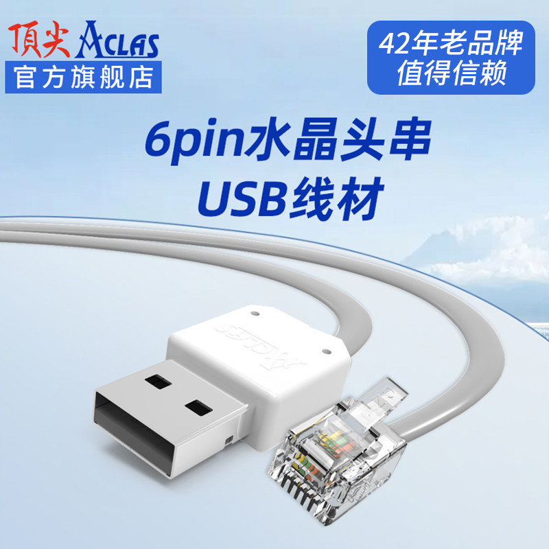 顶尖旗舰店电子秤连接收银机USB通讯线原装线材PS1/OS2通讯秤专用,五金/工具,电子秤/电子天平,淘宝优惠券,粉丝福利购,淘宝优惠卷