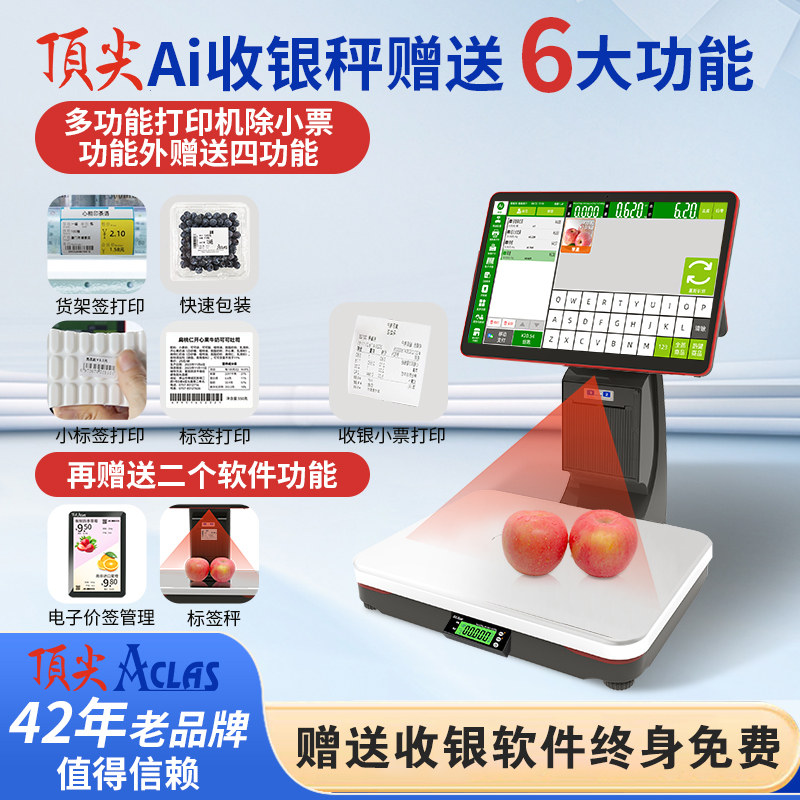 收银旗舰店Ai识别触控称重收银电子秤一体计量称台秤生鲜超市商用餐饮一体机触摸屏双屏iR6收银标签双打