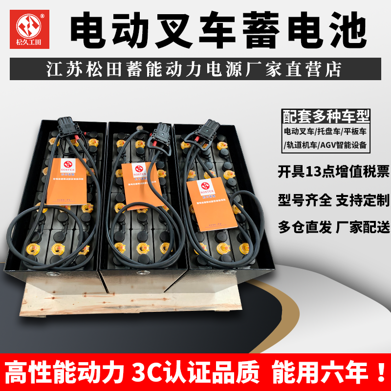 电动叉车电瓶24v48v80v叉车蓄电池组松久工田叉车电池组品牌厂家