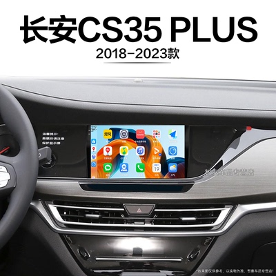 21/22/23新款长安CS35 PLUS适用液晶雷达多媒体中控显示大屏导航