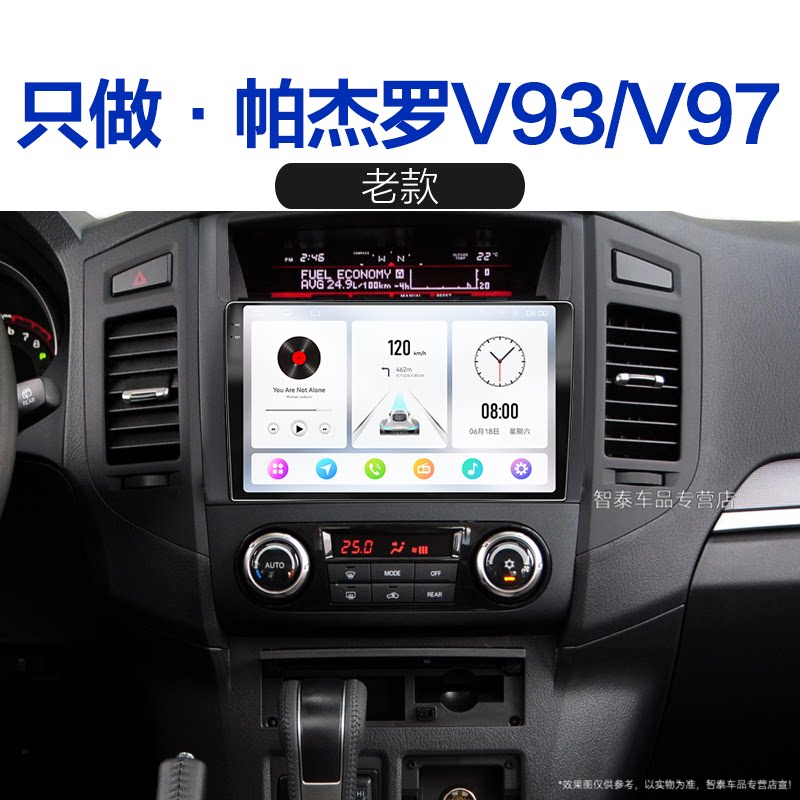 三菱适用老款帕杰罗v93 v97carplay车载互联影音中控显示大屏导航