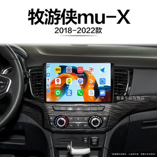 中控显示大屏导航仪 五十铃牧游侠muX适用雷达车载改装 22新款