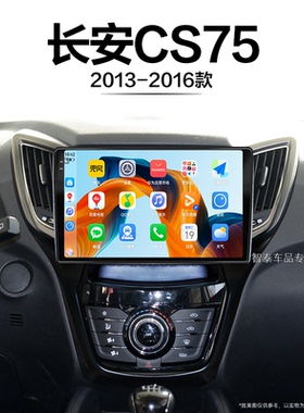 13/14/15/16老款长安CS75适用雷达安卓多媒体中控显示大屏导航仪
