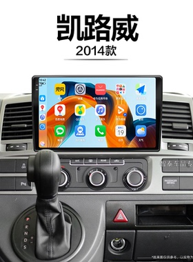 14年老款大众凯路威适用雷达影音智能安卓液晶中控显示大屏导航仪