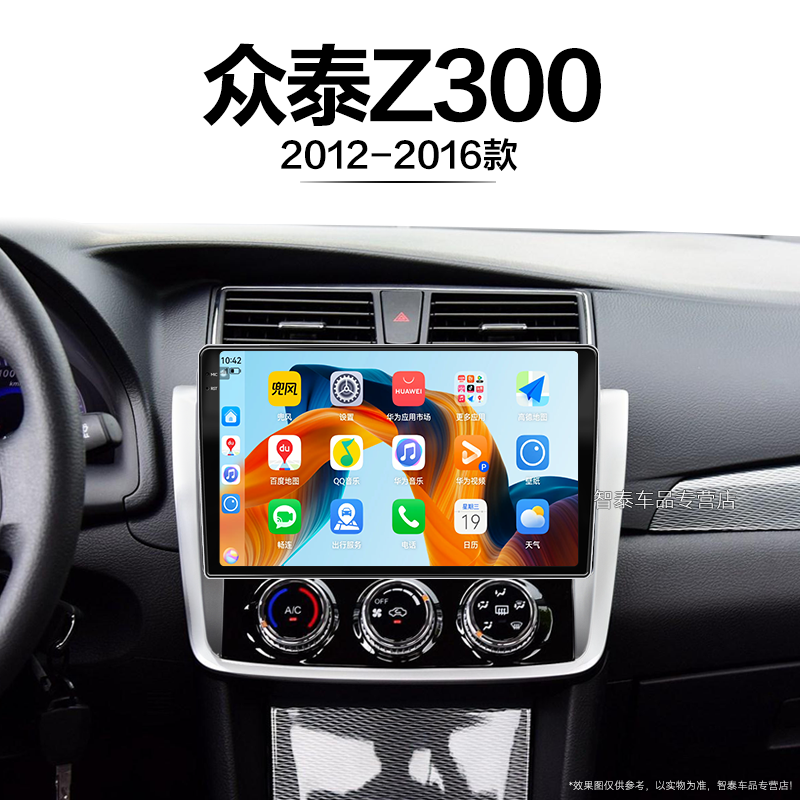 12/13/14老款众泰Z300适用carplay升级倒车影像中控显示大屏导航