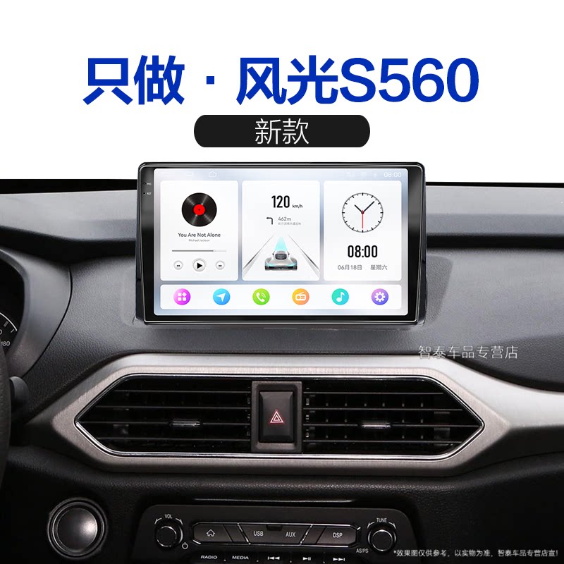 东风适用新款风光s560原厂影音改装车载蓝牙智能中控显示大屏导航